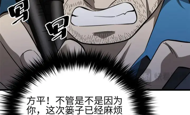 漫画《全球高武》320 无处不在的方平第204张图