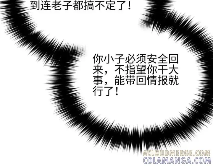 漫画《全球高武》320 无处不在的方平第205张图