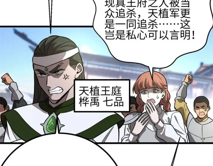 漫画《全球高武》320 无处不在的方平第23张图