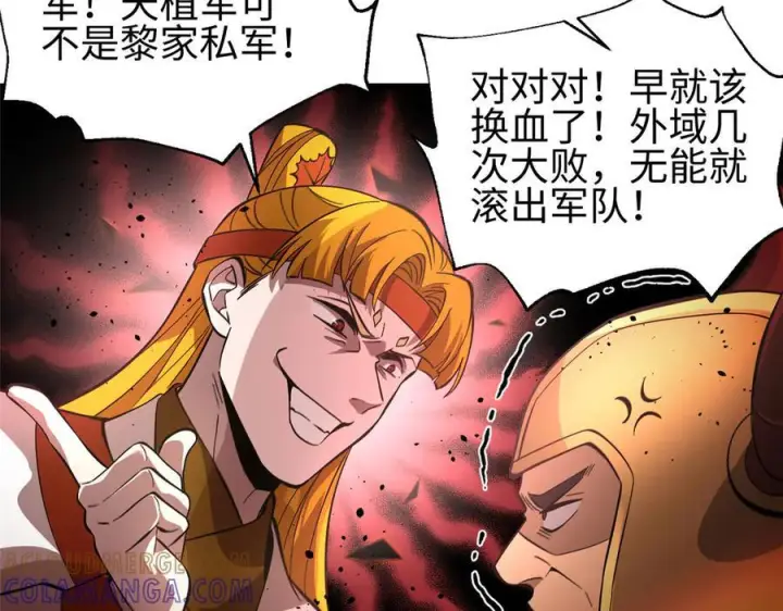 漫画《全球高武》320 无处不在的方平第29张图