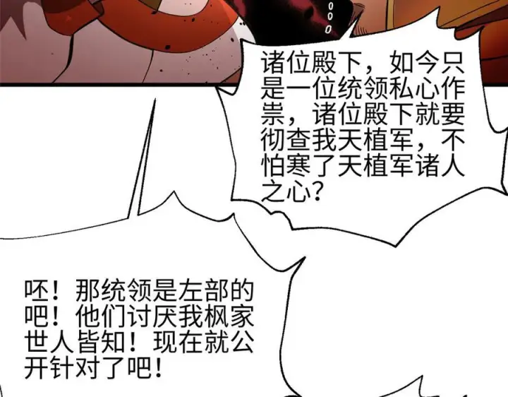漫画《全球高武》320 无处不在的方平第31张图
