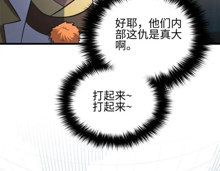 漫画《全球高武》320 无处不在的方平第38张图