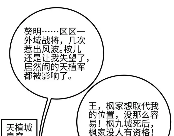 漫画《全球高武》320 无处不在的方平第43张图