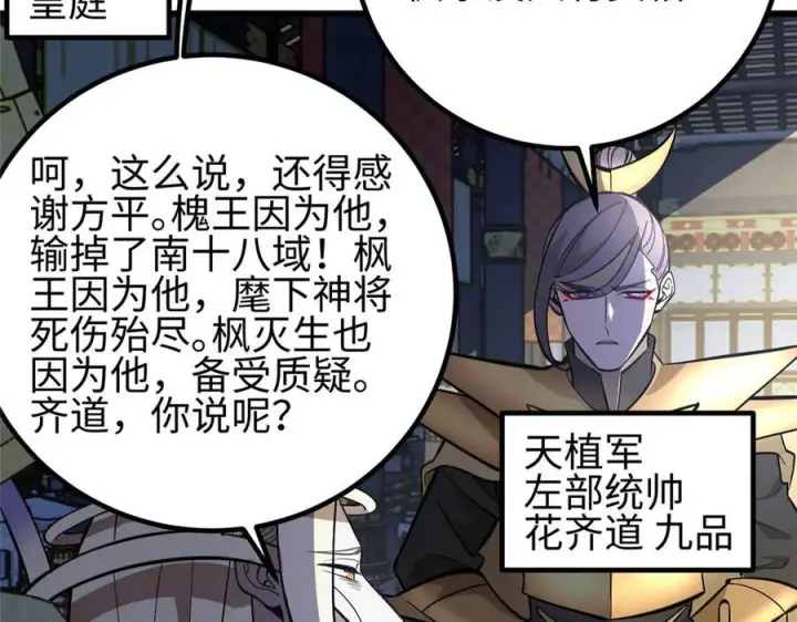 漫画《全球高武》320 无处不在的方平第44张图