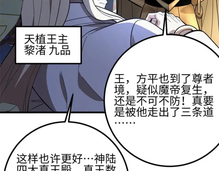 漫画《全球高武》320 无处不在的方平第46张图