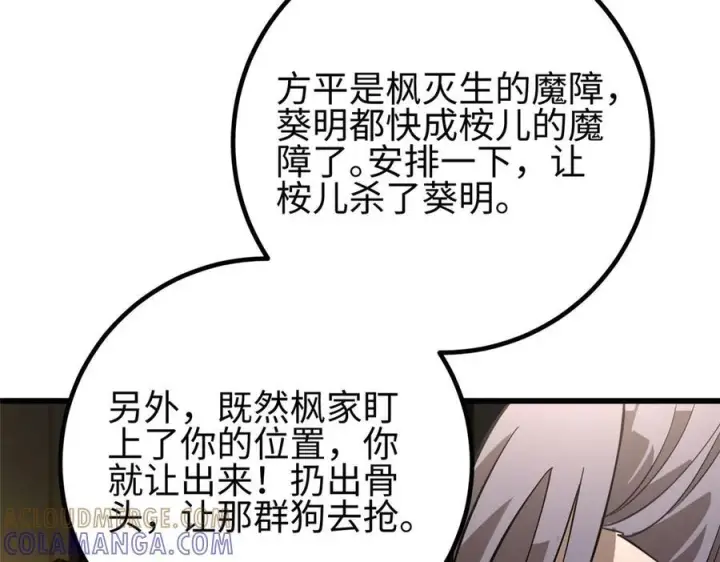 漫画《全球高武》320 无处不在的方平第49张图