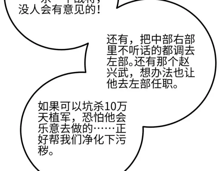 漫画《全球高武》320 无处不在的方平第52张图