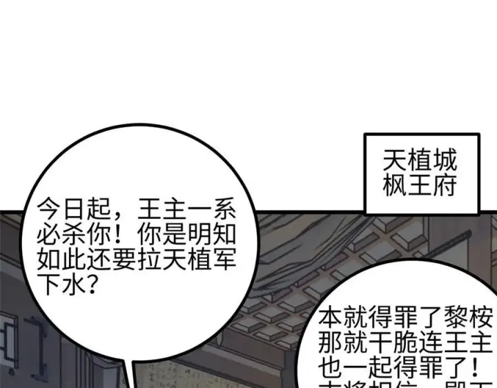 漫画《全球高武》320 无处不在的方平第55张图