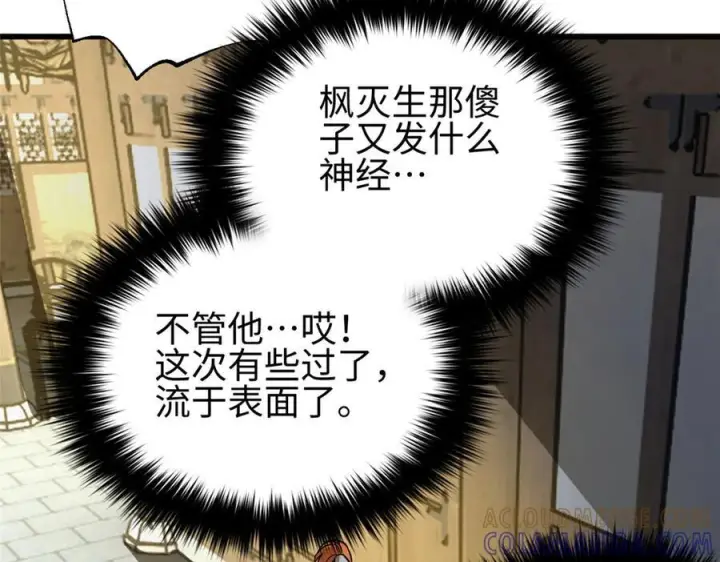 漫画《全球高武》320 无处不在的方平第65张图
