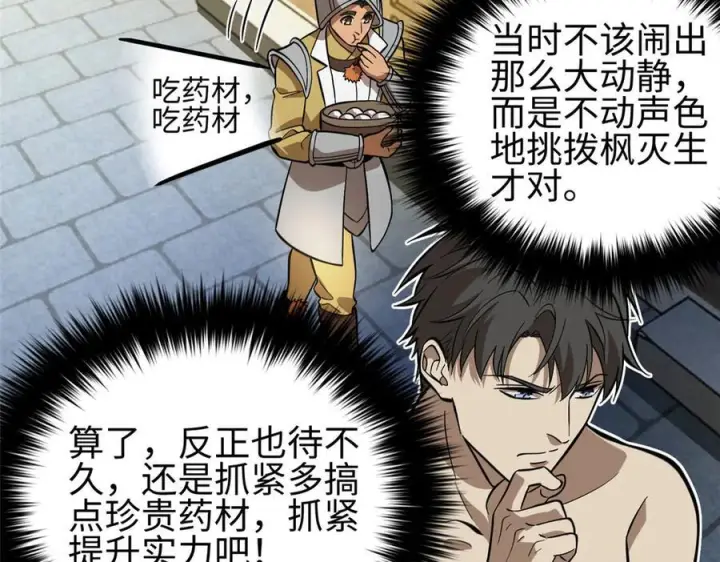 漫画《全球高武》320 无处不在的方平第67张图