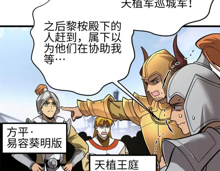 漫画《全球高武》320 无处不在的方平第7张图