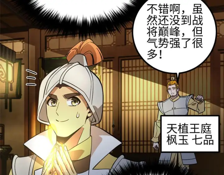 漫画《全球高武》320 无处不在的方平第74张图