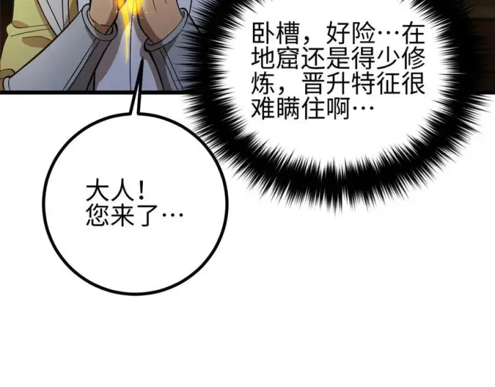 漫画《全球高武》320 无处不在的方平第76张图