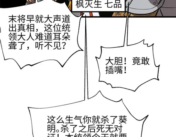 漫画《全球高武》320 无处不在的方平第8张图