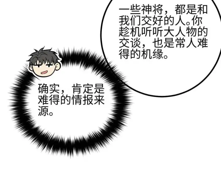 漫画《全球高武》320 无处不在的方平第80张图