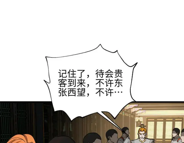 漫画《全球高武》320 无处不在的方平第82张图