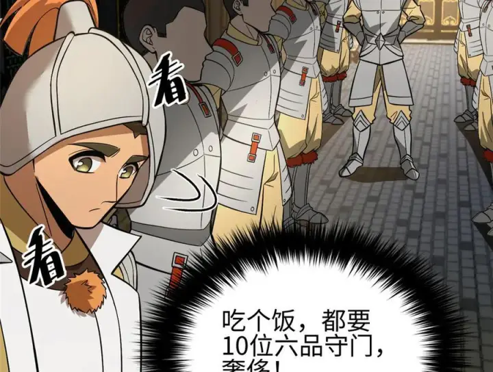 漫画《全球高武》320 无处不在的方平第83张图
