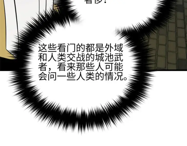漫画《全球高武》320 无处不在的方平第84张图