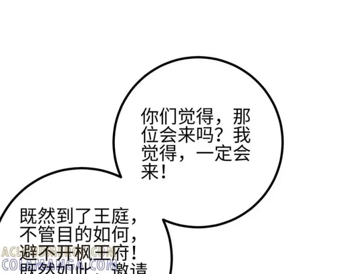 漫画《全球高武》320 无处不在的方平第85张图