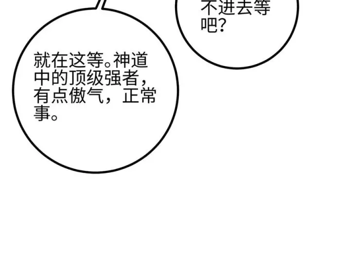 漫画《全球高武》320 无处不在的方平第87张图