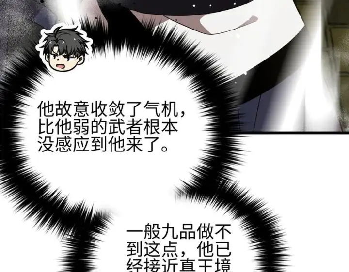 漫画《全球高武》320 无处不在的方平第94张图