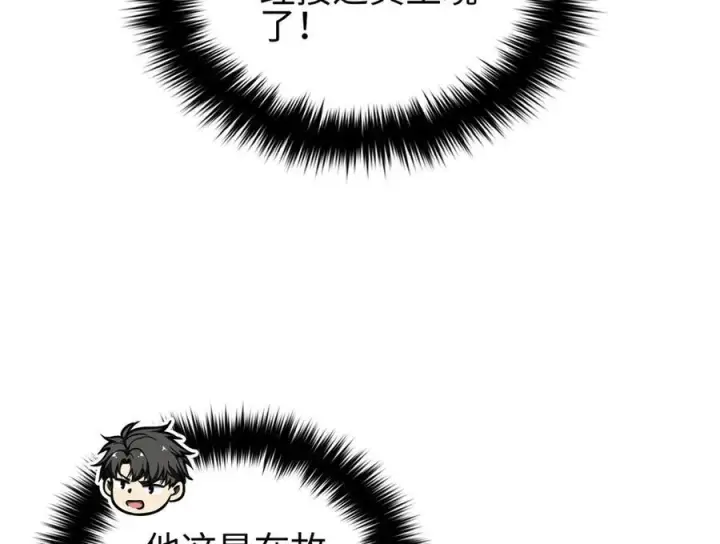 漫画《全球高武》320 无处不在的方平第95张图