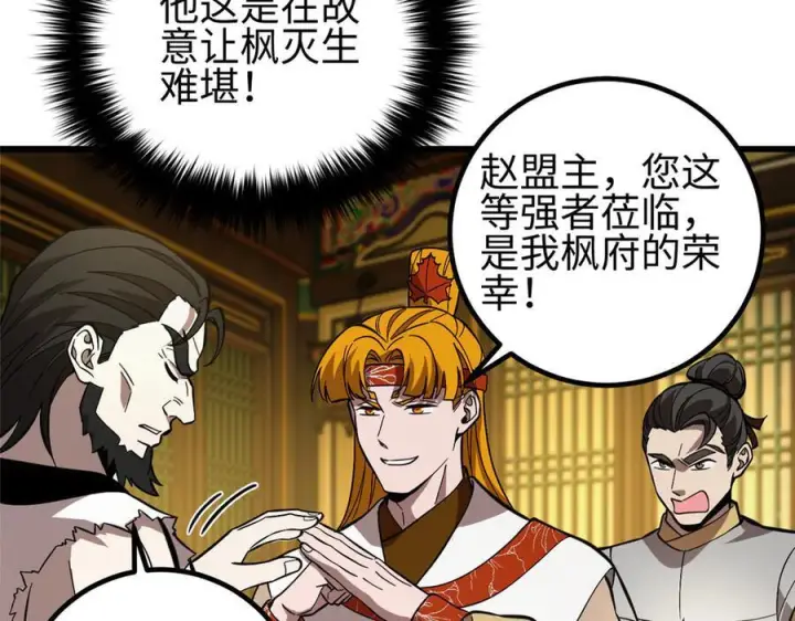 漫画《全球高武》320 无处不在的方平第96张图