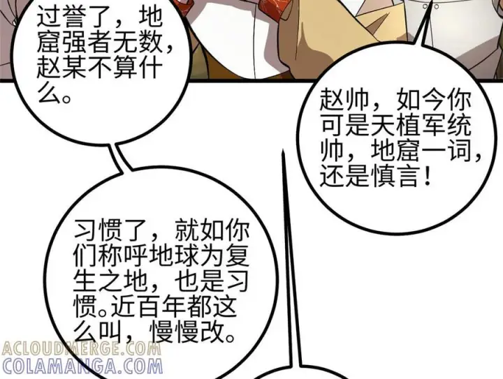 漫画《全球高武》320 无处不在的方平第97张图