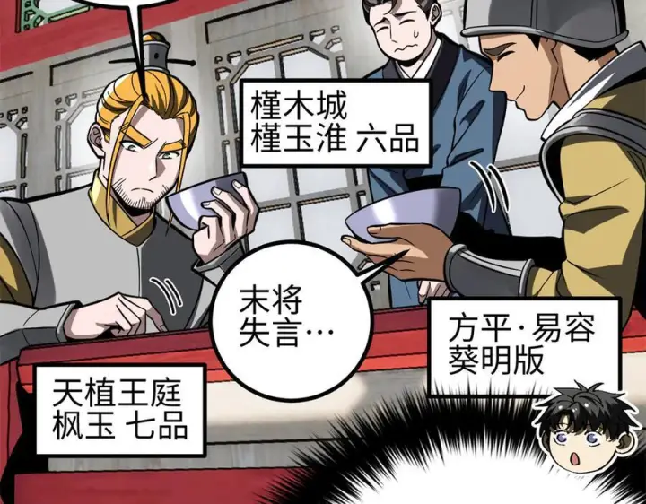 漫画《全球高武》321 换个马甲继续浪第10张图