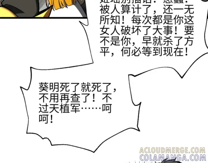 漫画《全球高武》321 换个马甲继续浪第101张图