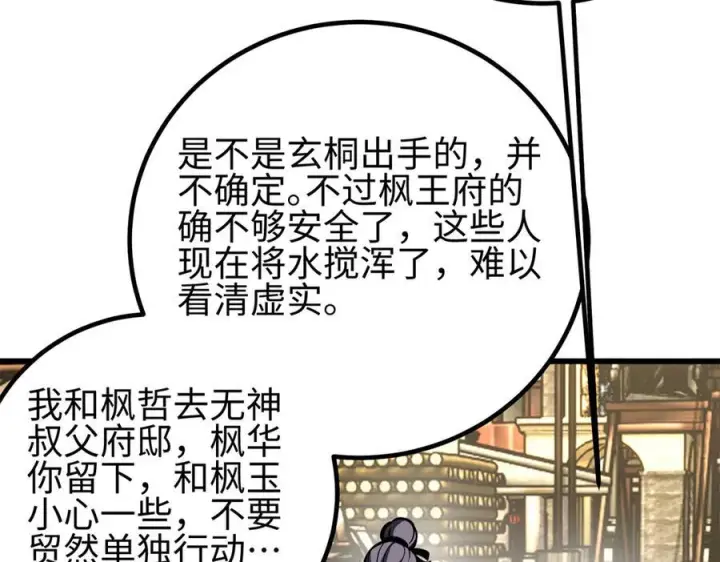 漫画《全球高武》321 换个马甲继续浪第110张图