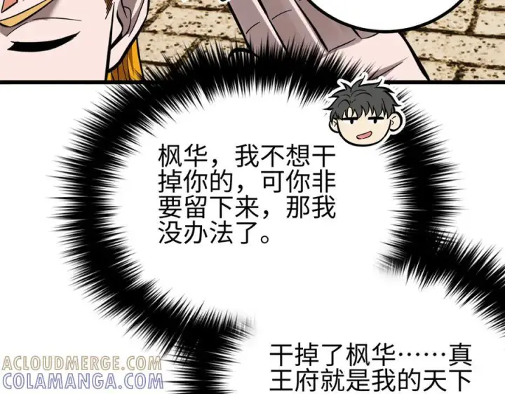 漫画《全球高武》321 换个马甲继续浪第113张图
