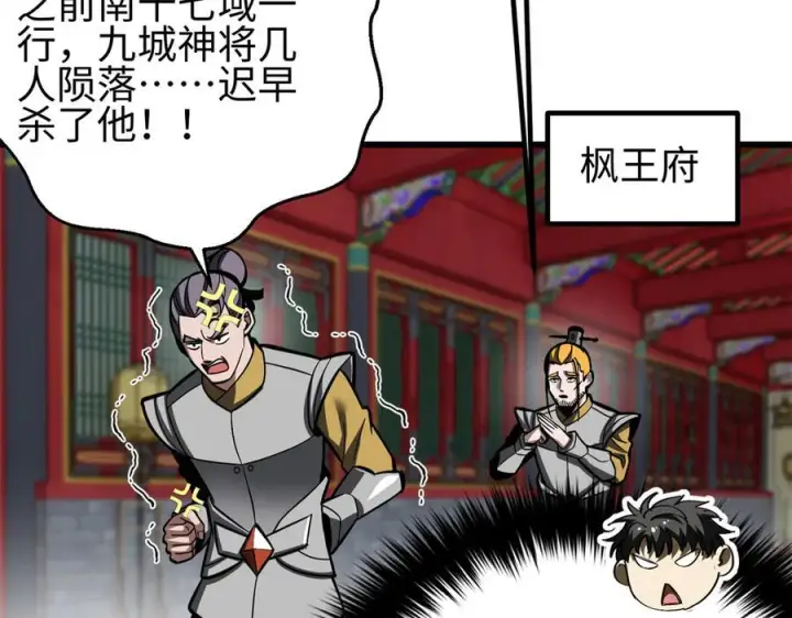漫画《全球高武》321 换个马甲继续浪第119张图
