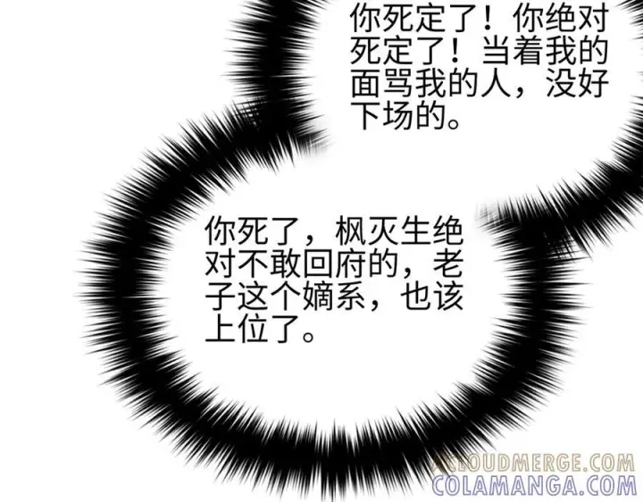 漫画《全球高武》321 换个马甲继续浪第121张图