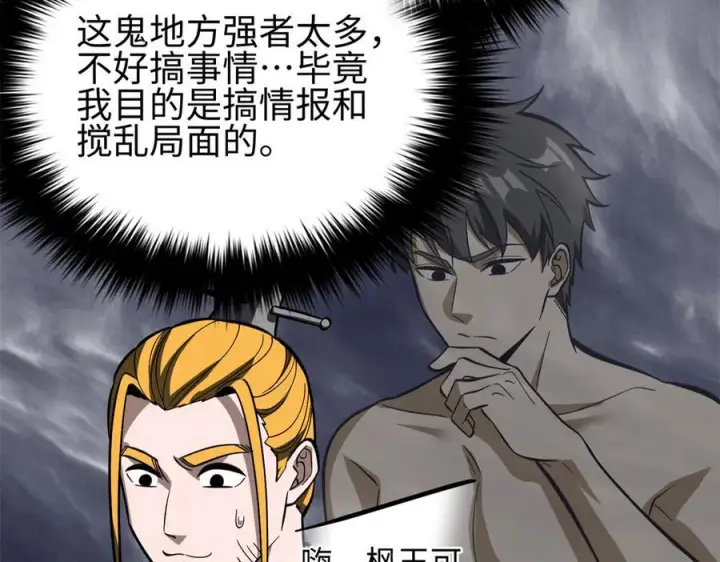 漫画《全球高武》321 换个马甲继续浪第124张图