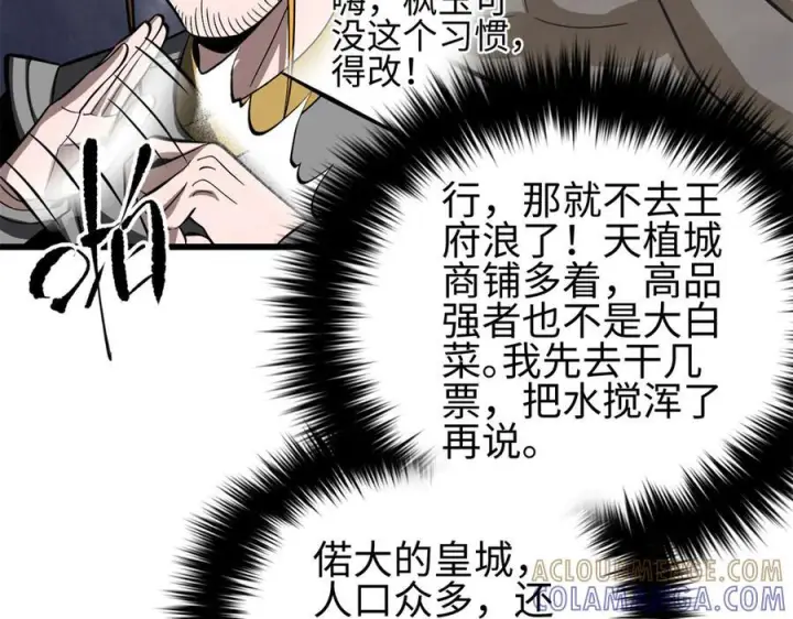 漫画《全球高武》321 换个马甲继续浪第125张图
