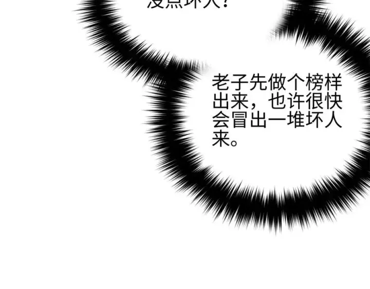 漫画《全球高武》321 换个马甲继续浪第127张图