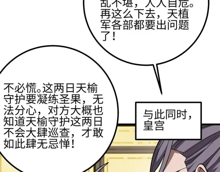 漫画《全球高武》321 换个马甲继续浪第131张图