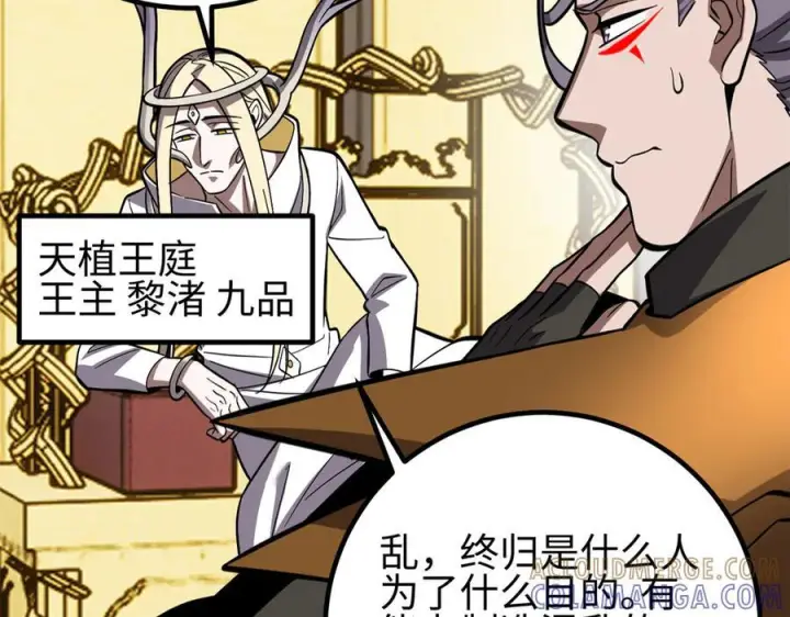 漫画《全球高武》321 换个马甲继续浪第133张图