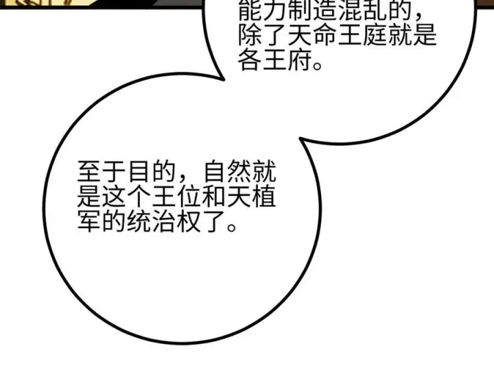 漫画《全球高武》321 换个马甲继续浪第134张图