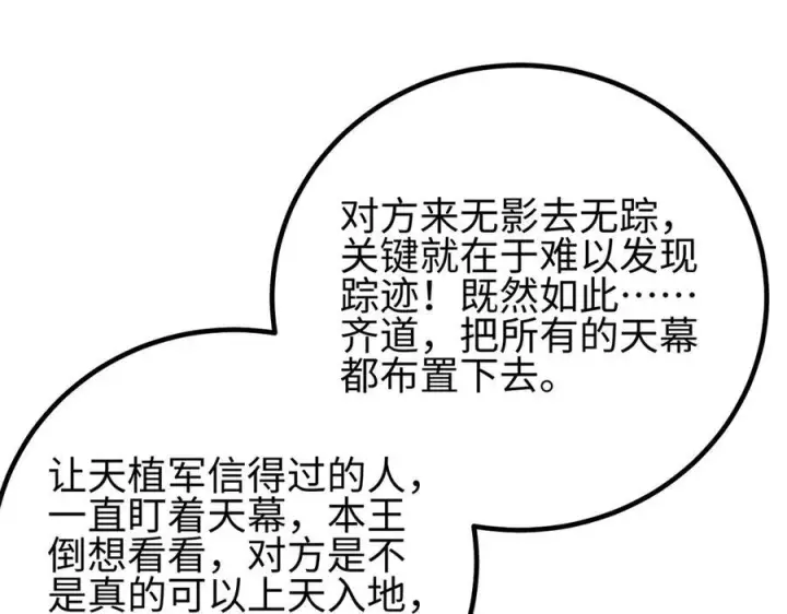 漫画《全球高武》321 换个马甲继续浪第136张图