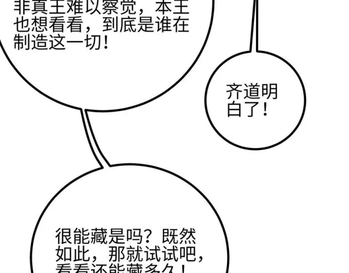 漫画《全球高武》321 换个马甲继续浪第139张图
