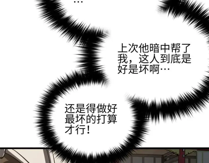 漫画《全球高武》321 换个马甲继续浪第14张图
