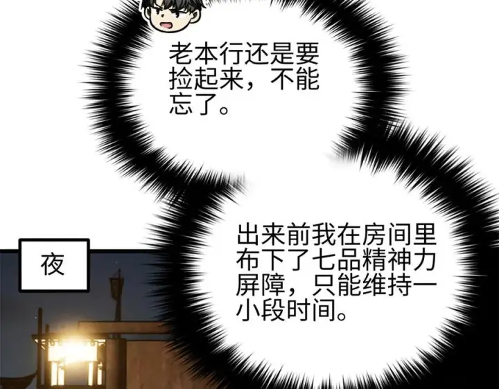 漫画《全球高武》321 换个马甲继续浪第143张图