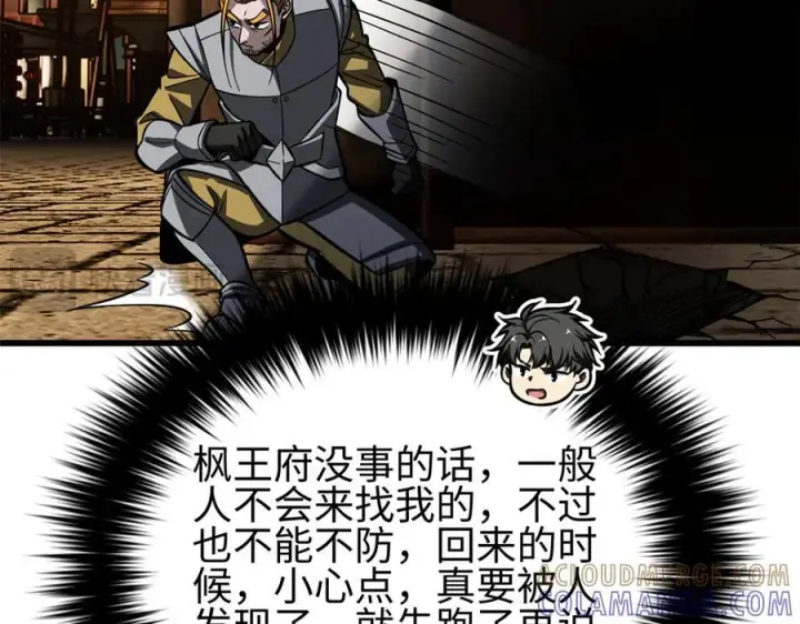漫画《全球高武》321 换个马甲继续浪第145张图