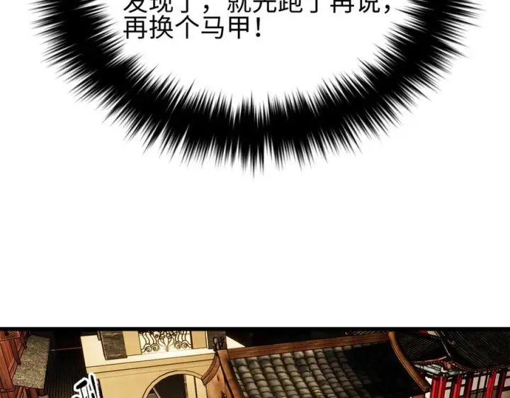 漫画《全球高武》321 换个马甲继续浪第146张图