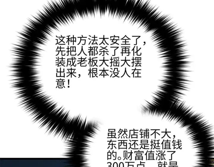 漫画《全球高武》321 换个马甲继续浪第152张图