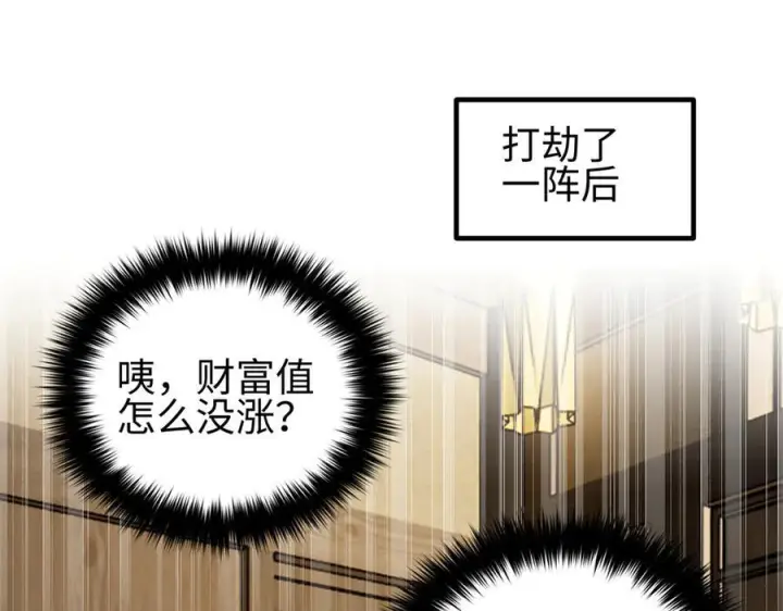 漫画《全球高武》321 换个马甲继续浪第158张图
