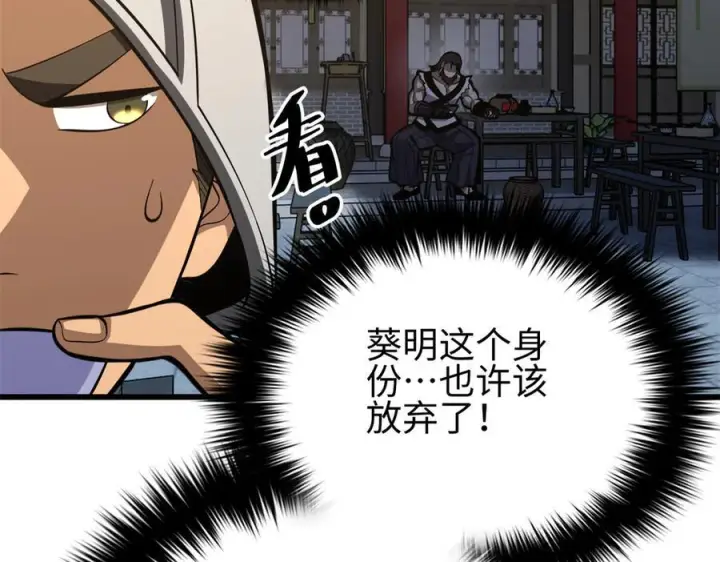 漫画《全球高武》321 换个马甲继续浪第16张图