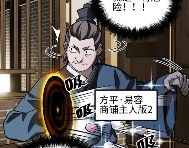 漫画《全球高武》321 换个马甲继续浪第160张图